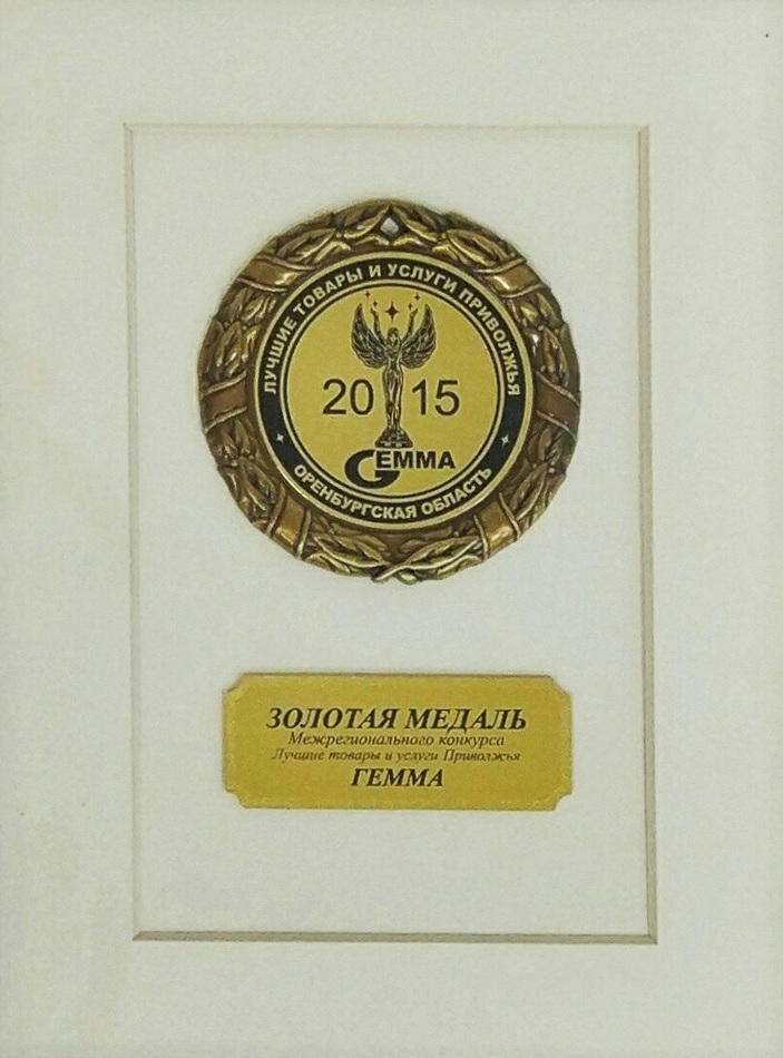 Золотая медаль ГЕММА 2015