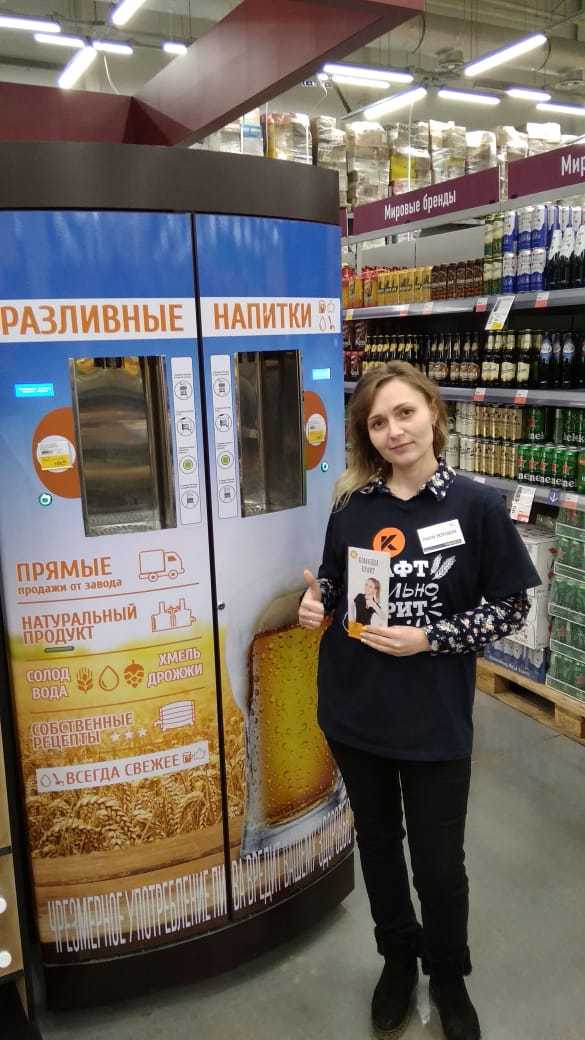 Пиво из автомата